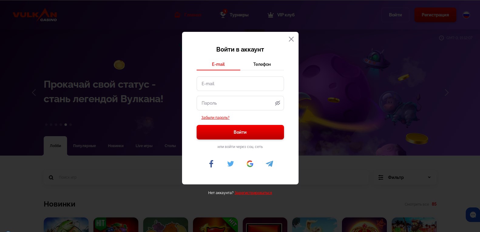 Логин казино Вулкан